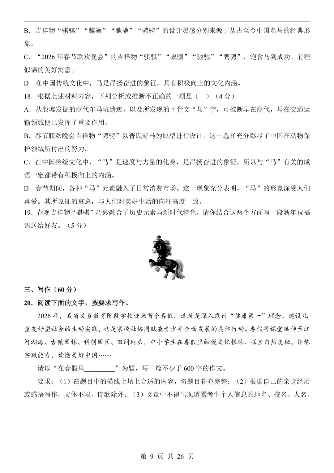 2026年福建省中考语文预测卷,快来测一下-第12张图片-四季读书网 2026年福建省中考语文预测卷,快来测一下-第12张图片-四季读书网