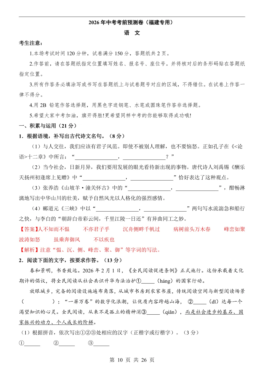 2026年福建省中考语文预测卷,快来测一下-第13张图片-四季读书网 2026年福建省中考语文预测卷,快来测一下-第13张图片-四季读书网