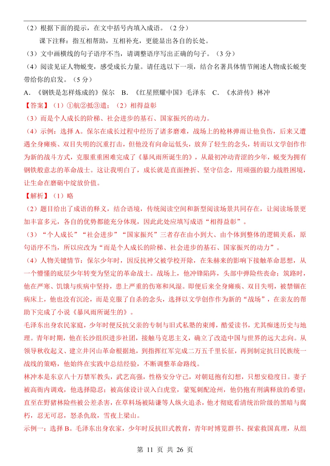 2026年福建省中考语文预测卷,快来测一下-第14张图片-四季读书网 2026年福建省中考语文预测卷,快来测一下-第14张图片-四季读书网