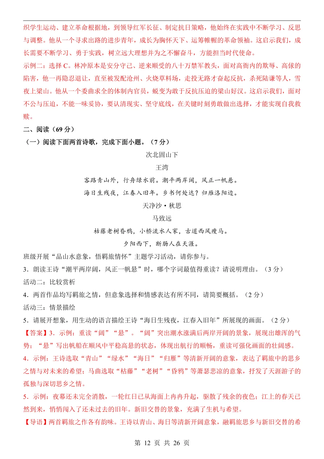2026年福建省中考语文预测卷,快来测一下-第15张图片-四季读书网 2026年福建省中考语文预测卷,快来测一下-第15张图片-四季读书网