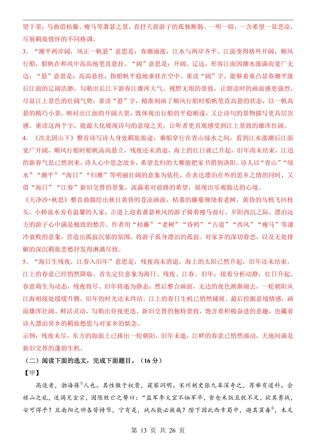 2026年福建省中考语文预测卷,快来测一下-第16张图片-四季读书网 2026年福建省中考语文预测卷,快来测一下-第16张图片-四季读书网