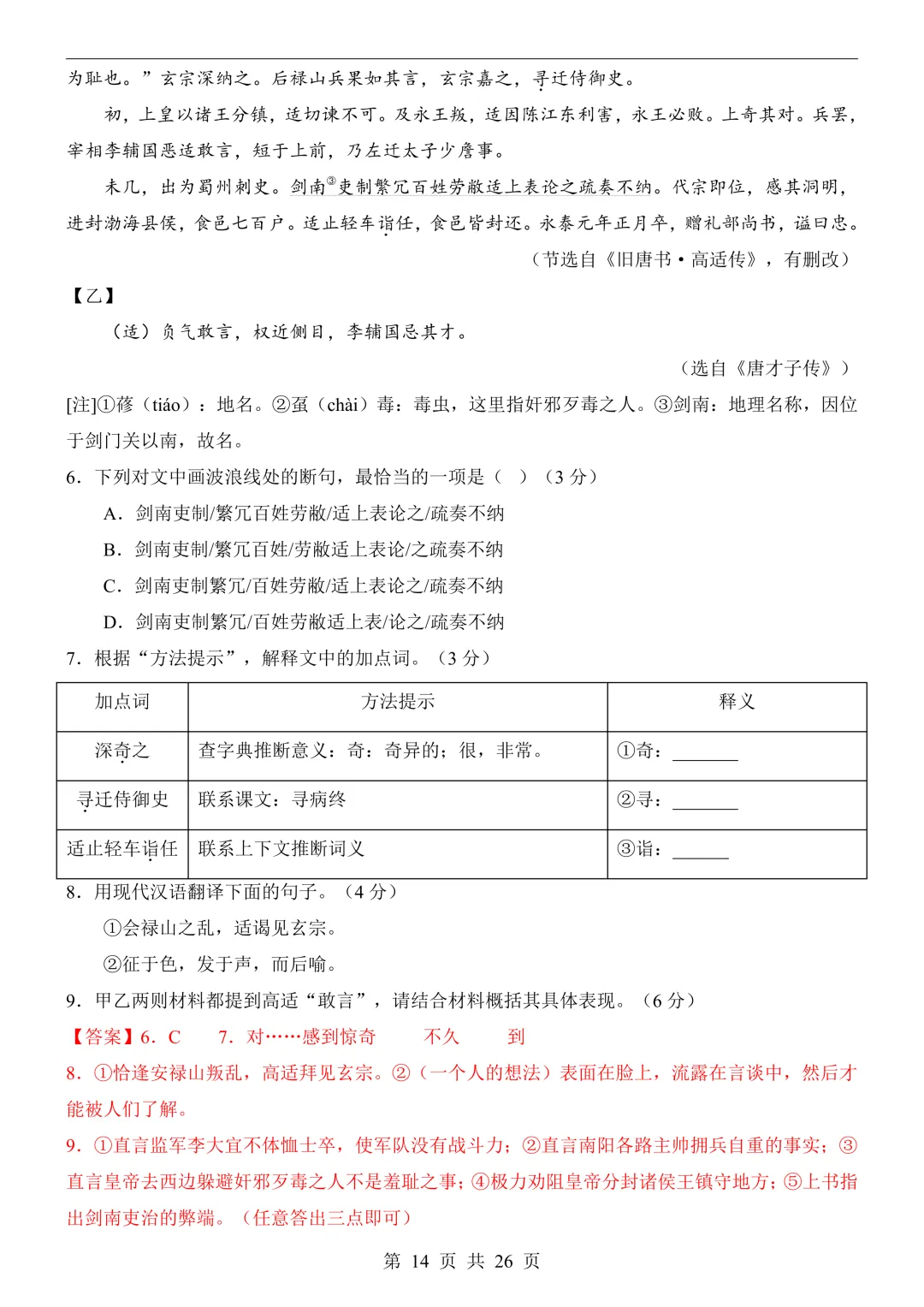 2026年福建省中考语文预测卷,快来测一下-第17张图片-四季读书网 2026年福建省中考语文预测卷,快来测一下-第17张图片-四季读书网