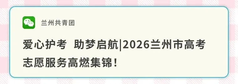 @2026中考考生,你有一封重要来信!-第9张图片-四季读书网 @2026中考考生,你有一封重要来信!-第9张图片-四季读书网