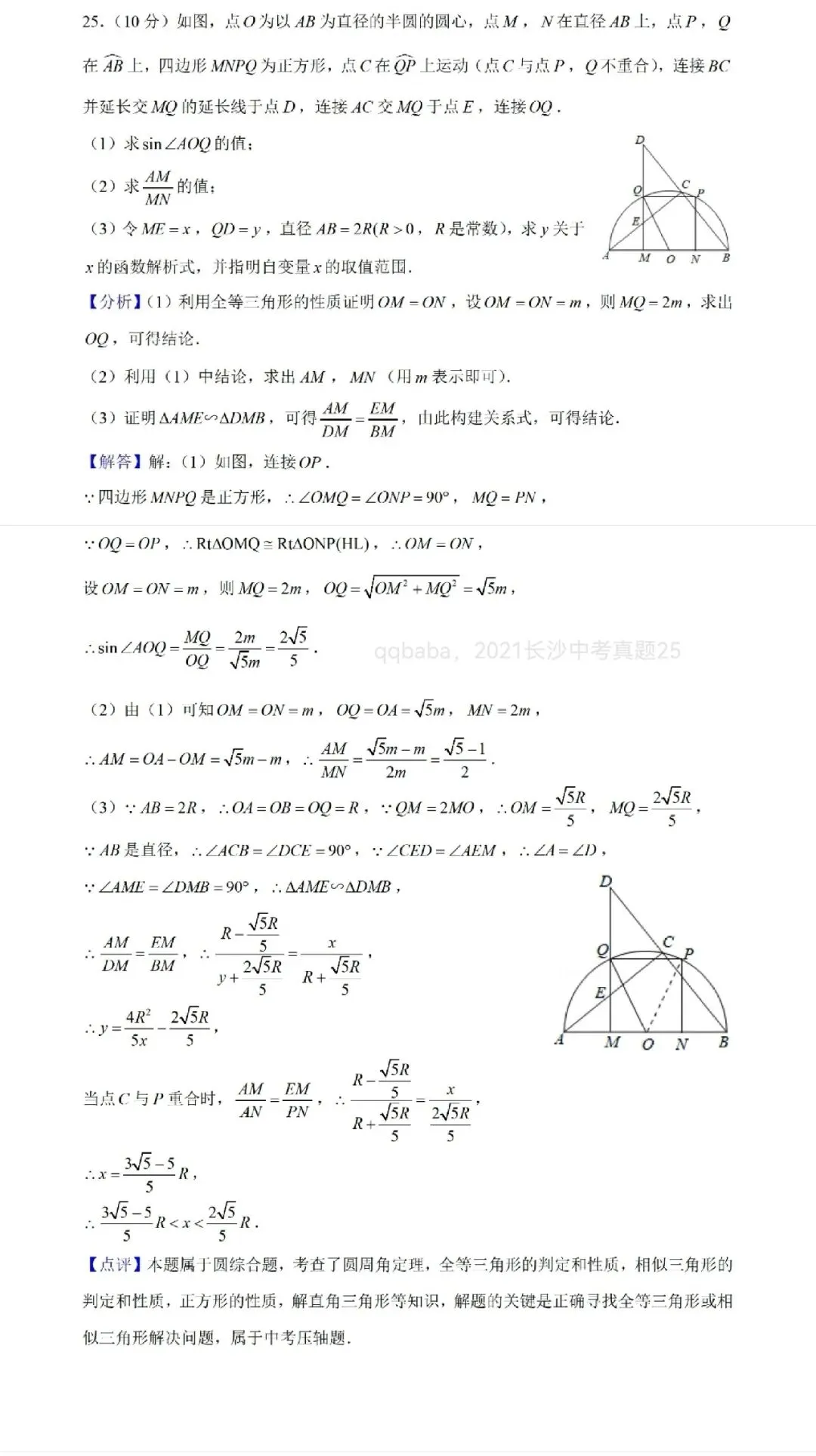 2021长沙中考真题25(精讲37)-第1张图片-四季读书网 2021长沙中考真题25(精讲37)-第1张图片-四季读书网