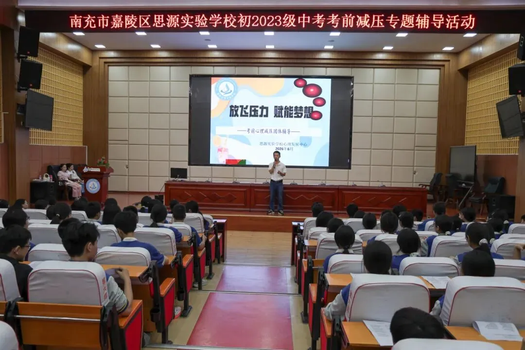 减压赋能·笑迎中考 -- 思源实验学校2026年中考考前减压活动-第3张图片-四季读书网 减压赋能·笑迎中考 -- 思源实验学校2026年中考考前减压活动-第3张图片-四季读书网