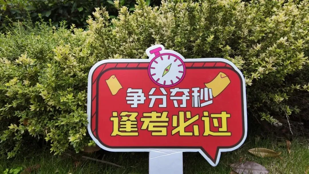 今天,大家都在为中考加油-第16张图片-四季读书网