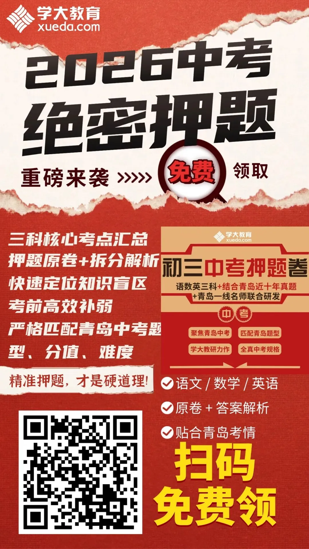 中考倒计时!2026青岛中考核心信息一键汇总!-第19张图片-四季读书网