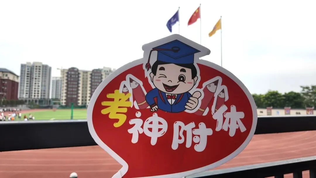 今天,大家都在为中考加油-第19张图片-四季读书网