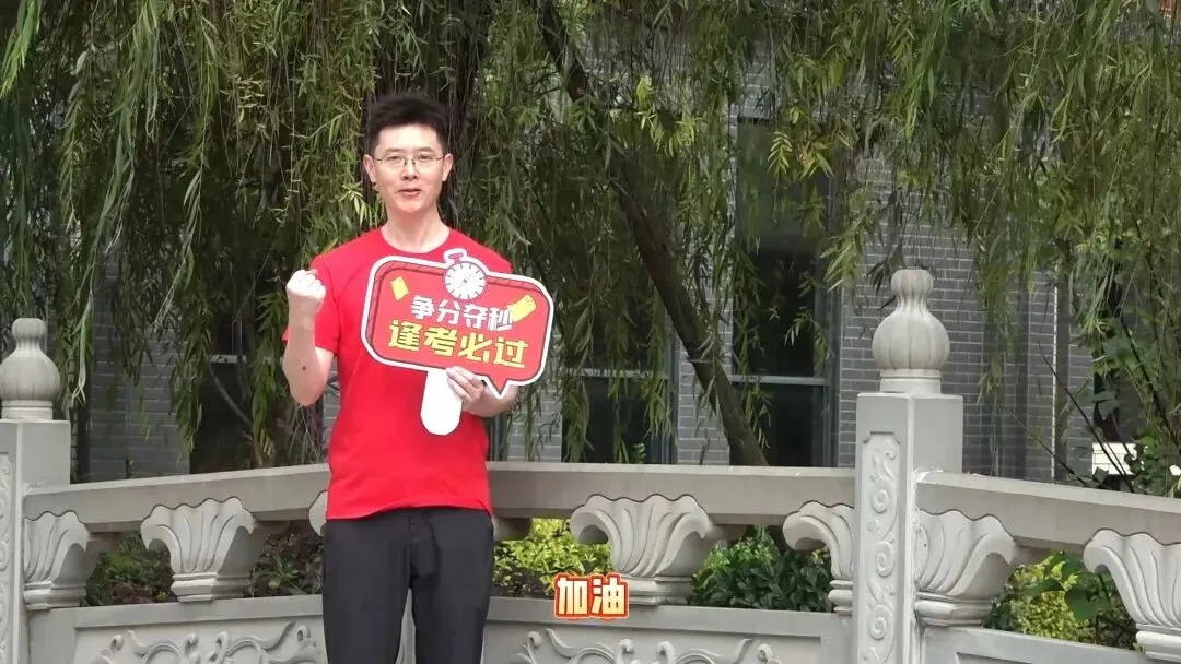 今天,大家都在为中考加油-第24张图片-四季读书网