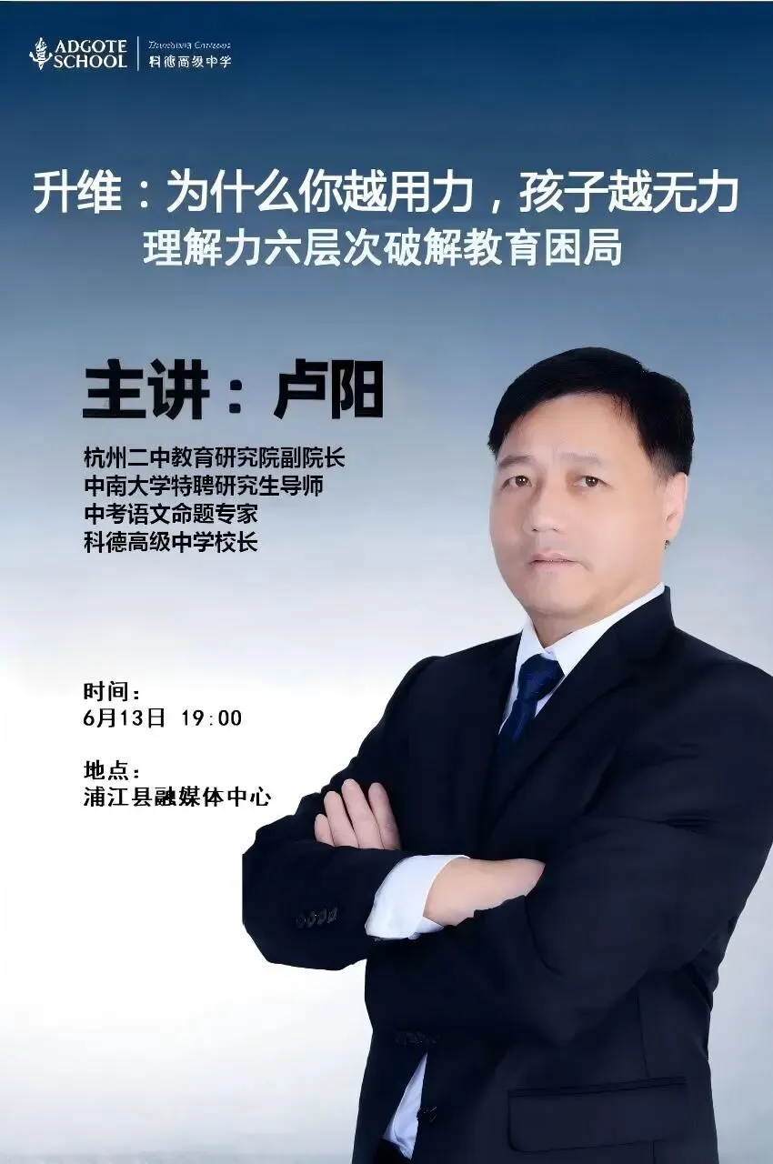 杭二中名师来浦传授中考经验,200席位约满即止-第2张图片-四季读书网 杭二中名师来浦传授中考经验,200席位约满即止-第2张图片-四季读书网