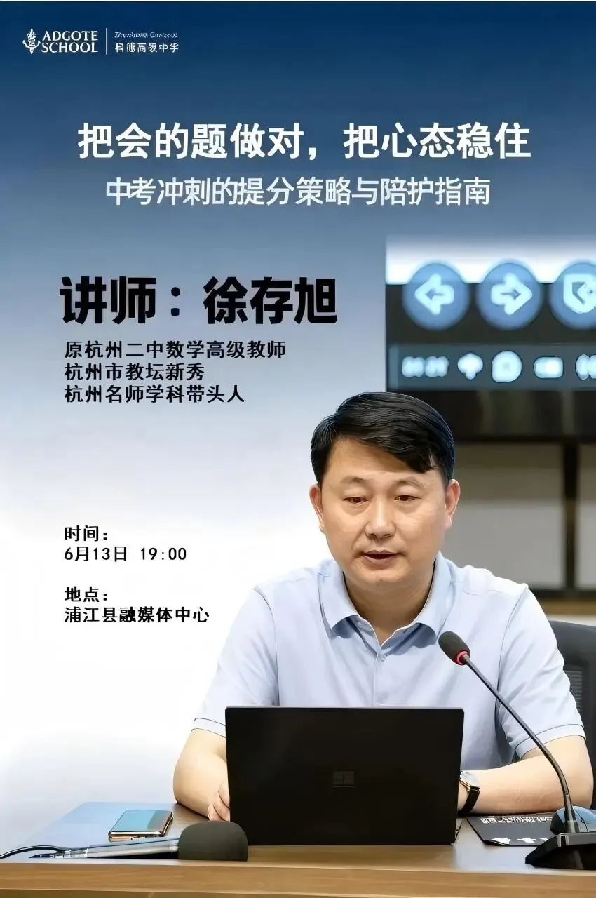杭二中名师来浦传授中考经验,200席位约满即止-第3张图片-四季读书网 杭二中名师来浦传授中考经验,200席位约满即止-第3张图片-四季读书网