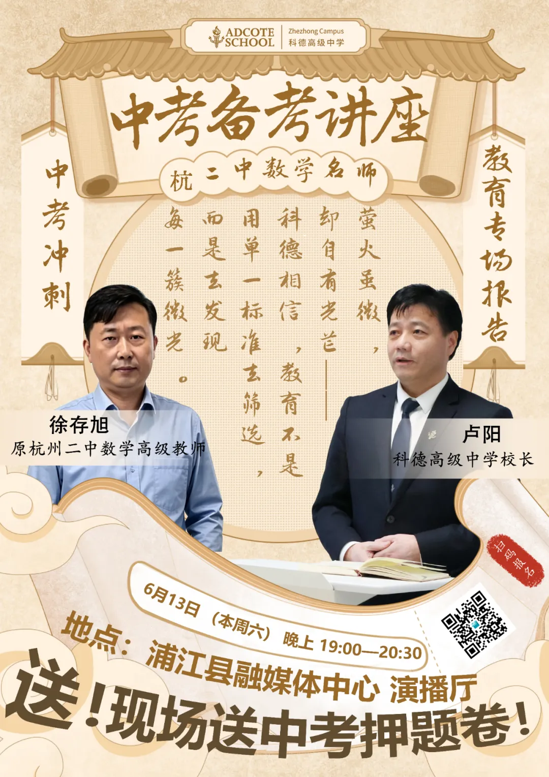 杭二中名师来浦传授中考经验,200席位约满即止-第6张图片-四季读书网 杭二中名师来浦传授中考经验,200席位约满即止-第6张图片-四季读书网