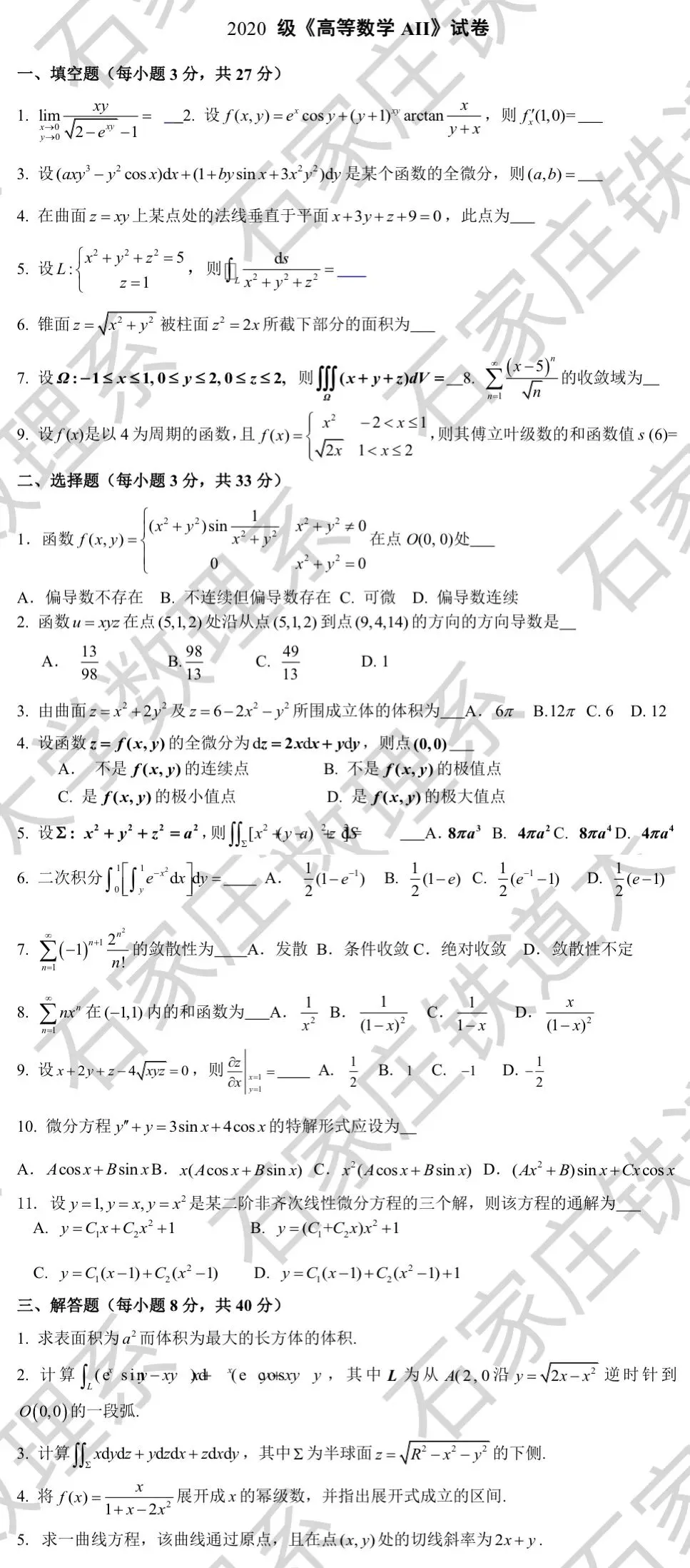 2021年高数(A)Ⅱ期末试卷及手写解析-第4张图片-四季读书网 2021年高数(A)Ⅱ期末试卷及手写解析-第4张图片-四季读书网