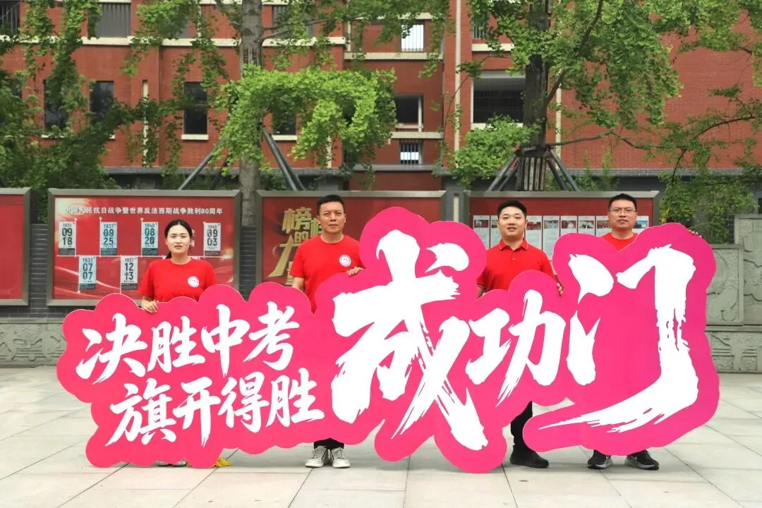 今天,大家都在为中考加油-第32张图片-四季读书网