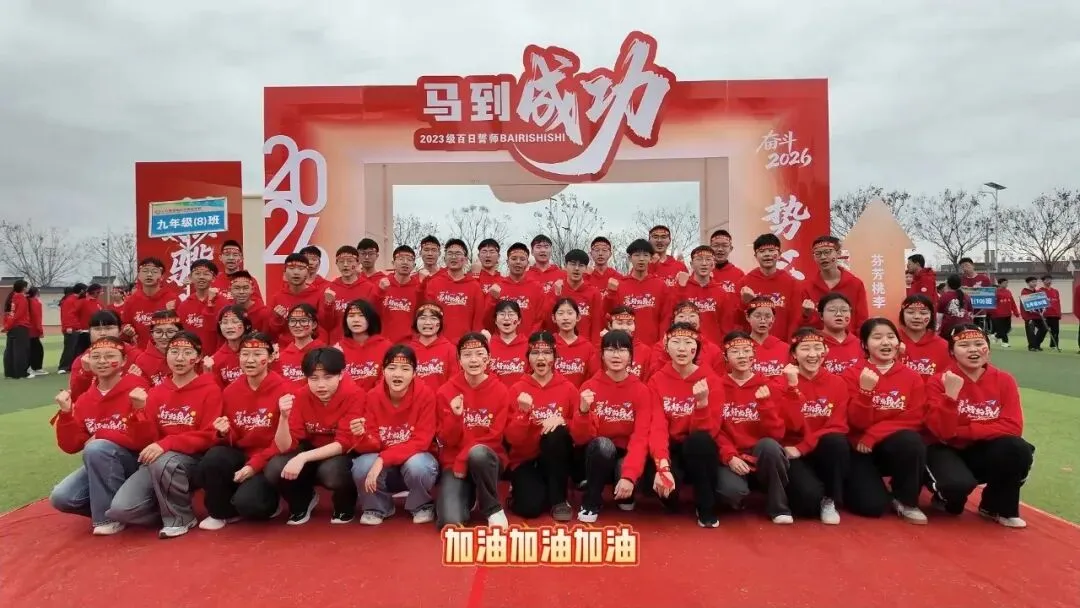今天,大家都在为中考加油-第54张图片-四季读书网
