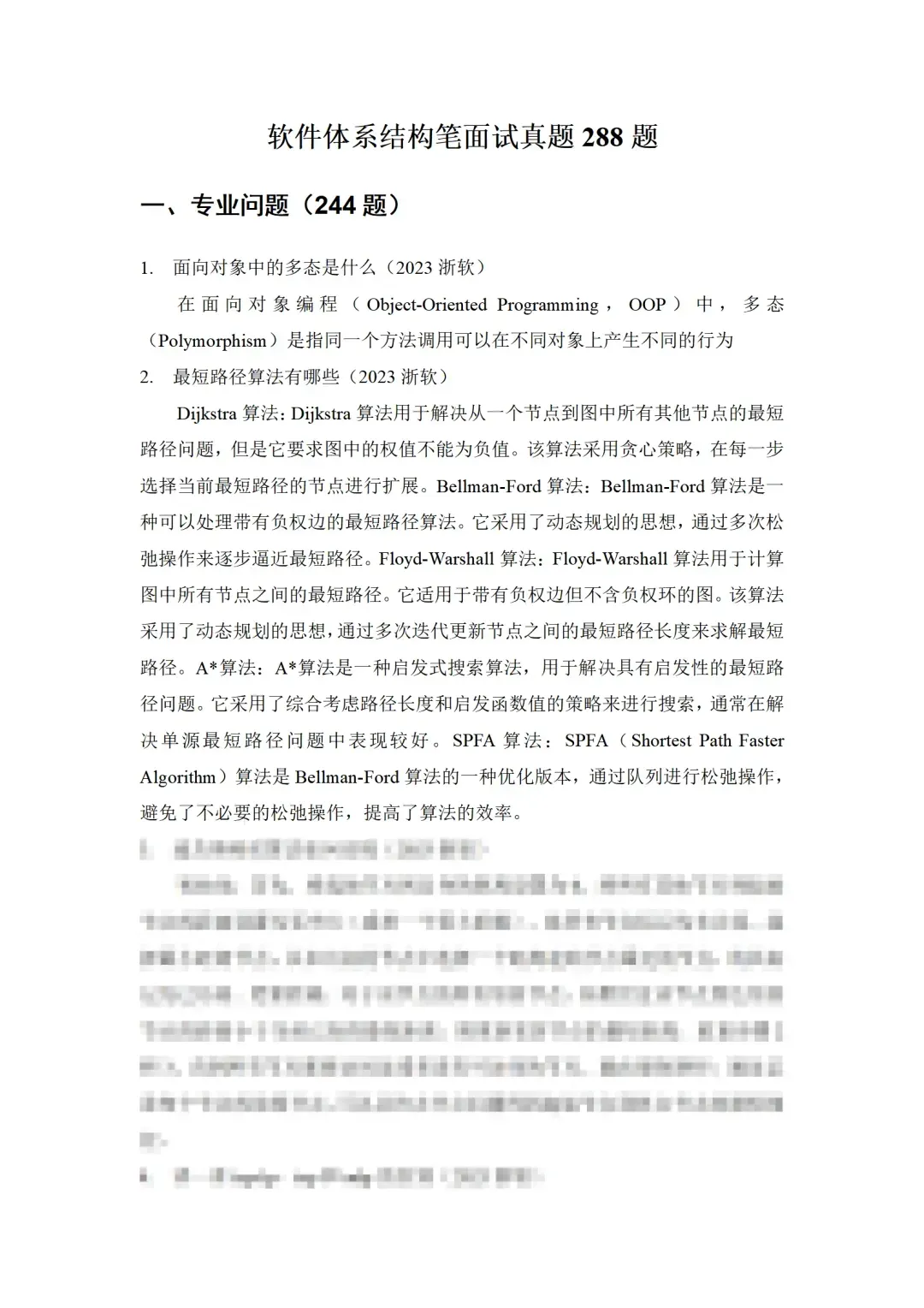 学科真题 | 软件体系结构笔面试真题288题-第3张图片-四季读书网 学科真题 | 软件体系结构笔面试真题288题-第3张图片-四季读书网