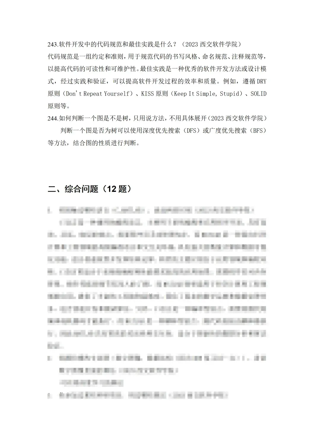 学科真题 | 软件体系结构笔面试真题288题-第4张图片-四季读书网 学科真题 | 软件体系结构笔面试真题288题-第4张图片-四季读书网