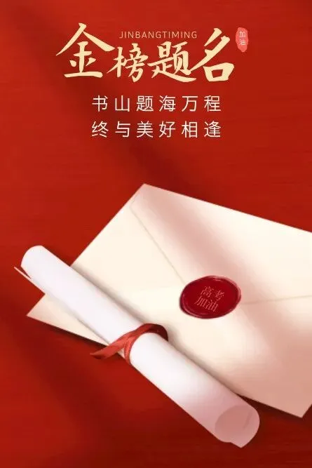 台州中考加油!2026台州中考考前温馨提示!-第14张图片-四季读书网 台州中考加油!2026台州中考考前温馨提示!-第14张图片-四季读书网