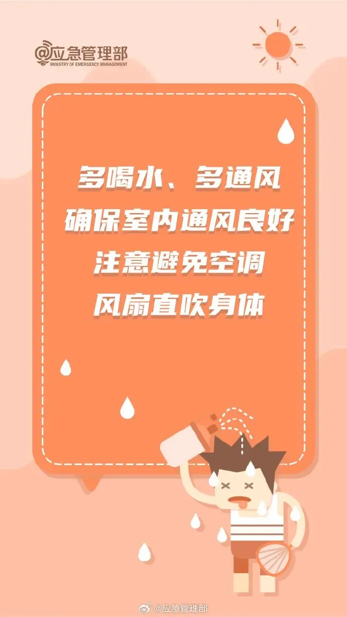 中考遇“小高温”,最高33℃!这份防暑提醒请收好→-第5张图片-四季读书网 中考遇“小高温”,最高33℃!这份防暑提醒请收好→-第5张图片-四季读书网