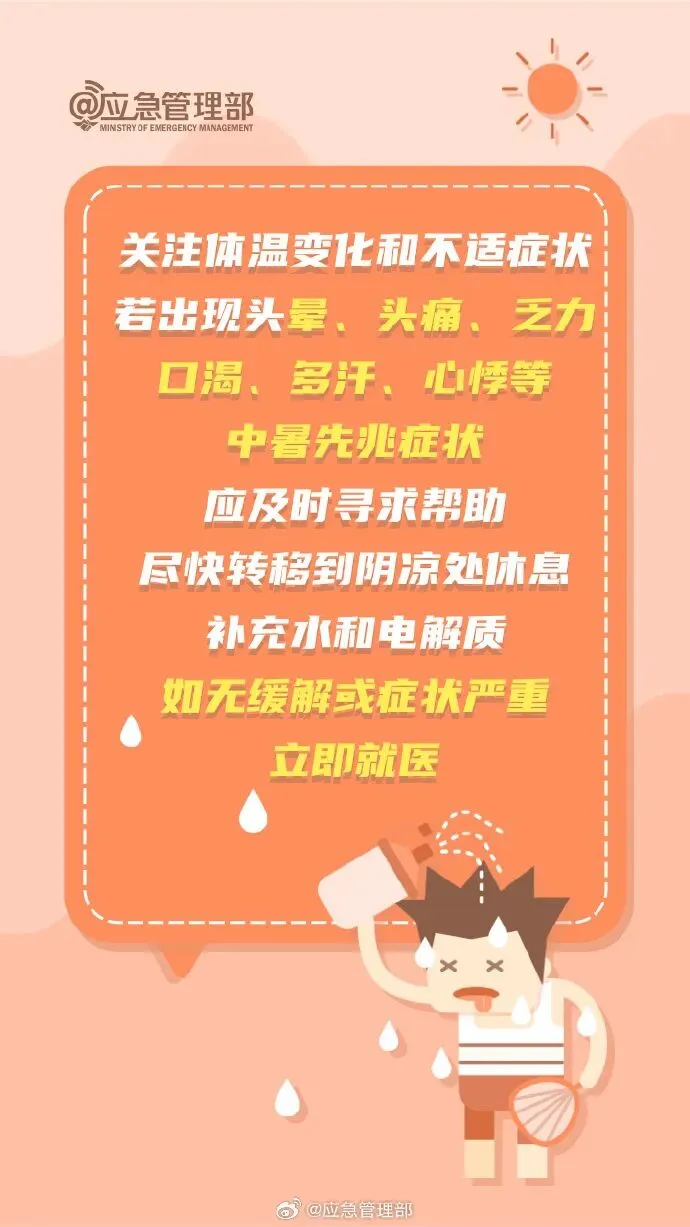 中考遇“小高温”,最高33℃!这份防暑提醒请收好→-第6张图片-四季读书网 中考遇“小高温”,最高33℃!这份防暑提醒请收好→-第6张图片-四季读书网