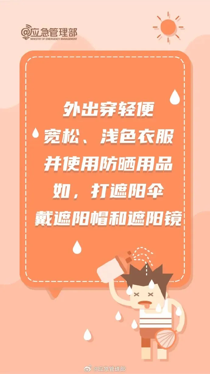 中考遇“小高温”,最高33℃!这份防暑提醒请收好→-第7张图片-四季读书网 中考遇“小高温”,最高33℃!这份防暑提醒请收好→-第7张图片-四季读书网
