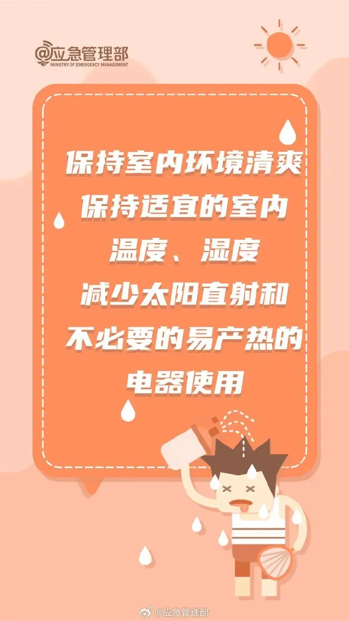 中考遇“小高温”,最高33℃!这份防暑提醒请收好→-第8张图片-四季读书网 中考遇“小高温”,最高33℃!这份防暑提醒请收好→-第8张图片-四季读书网