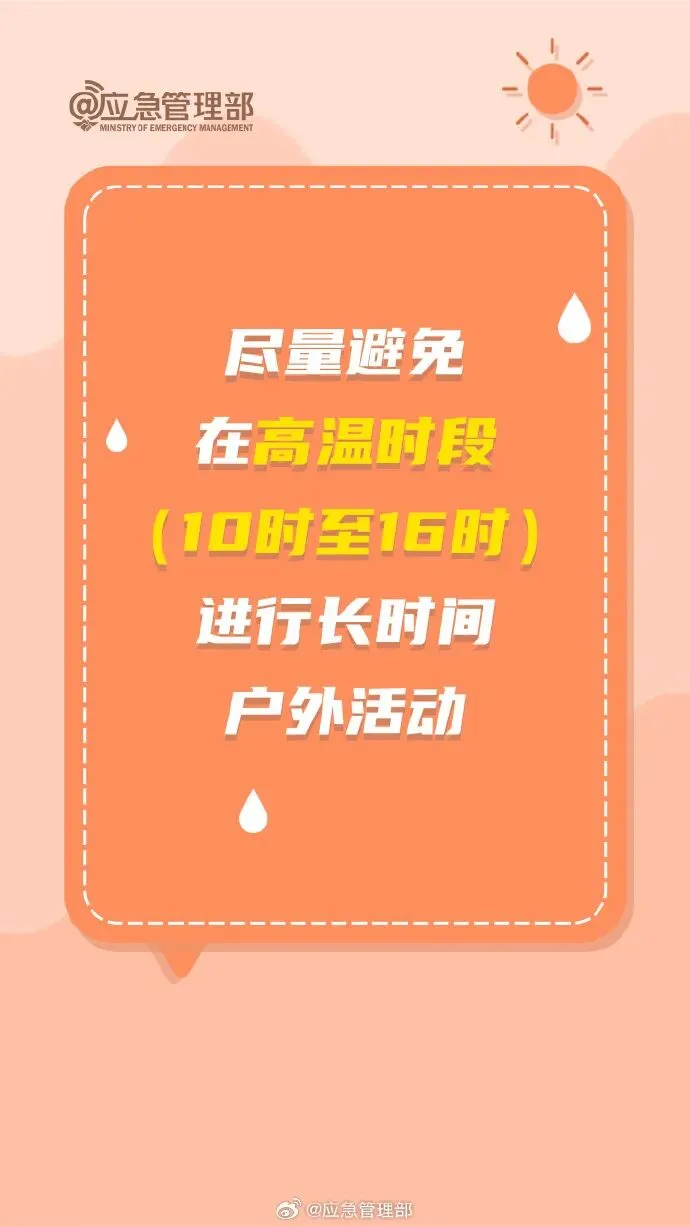 中考遇“小高温”,最高33℃!这份防暑提醒请收好→-第9张图片-四季读书网 中考遇“小高温”,最高33℃!这份防暑提醒请收好→-第9张图片-四季读书网