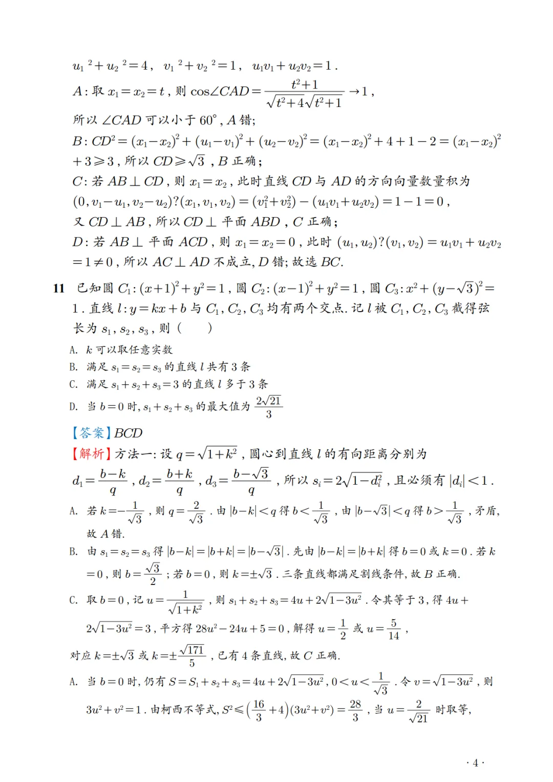 2026高考数学真题+全国卷试题评析-第4张图片-四季读书网