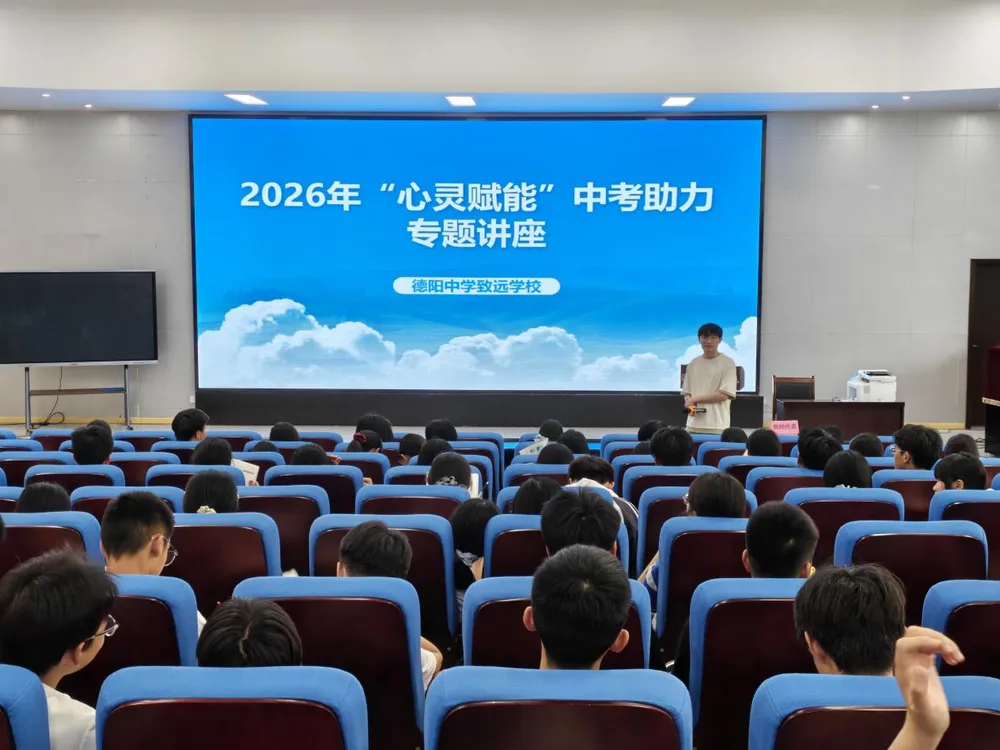 为师生减压!旌阳区开展“心灵赋能”中考助力行动-第2张图片-四季读书网 为师生减压!旌阳区开展“心灵赋能”中考助力行动-第2张图片-四季读书网
