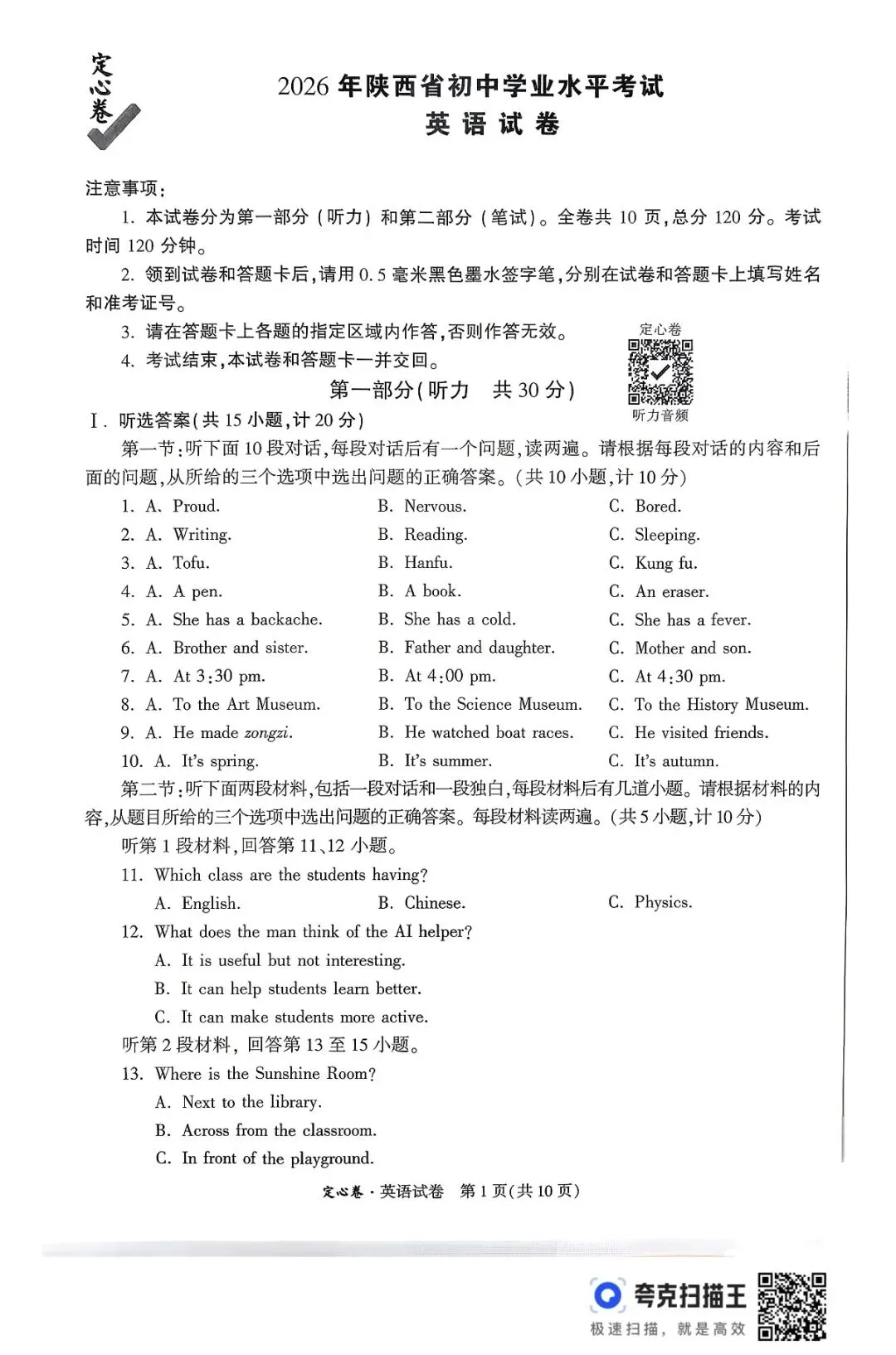 中考套卷2026.6.10-万维定心卷-第1张图片-四季读书网