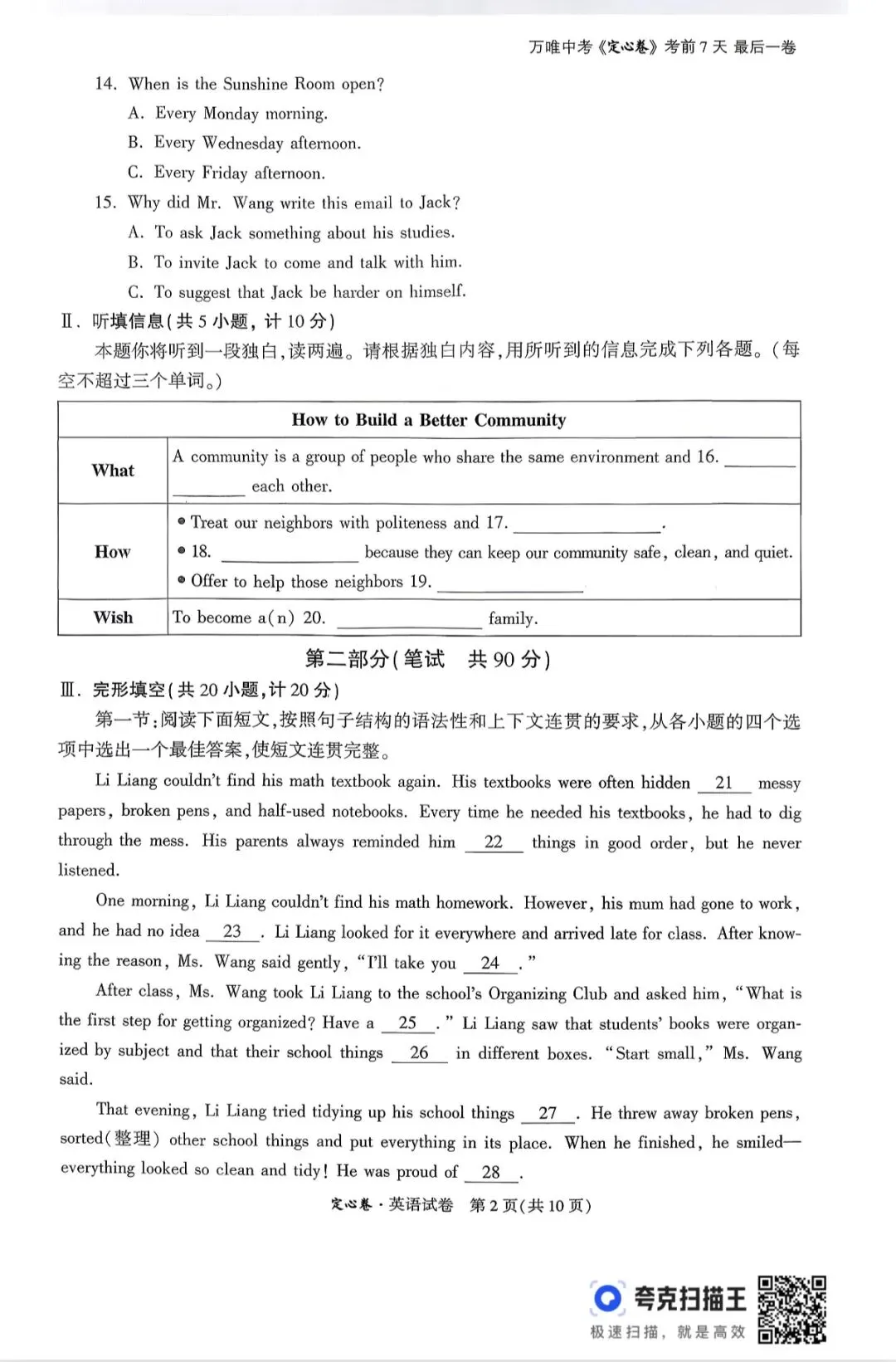 中考套卷2026.6.10-万维定心卷-第2张图片-四季读书网