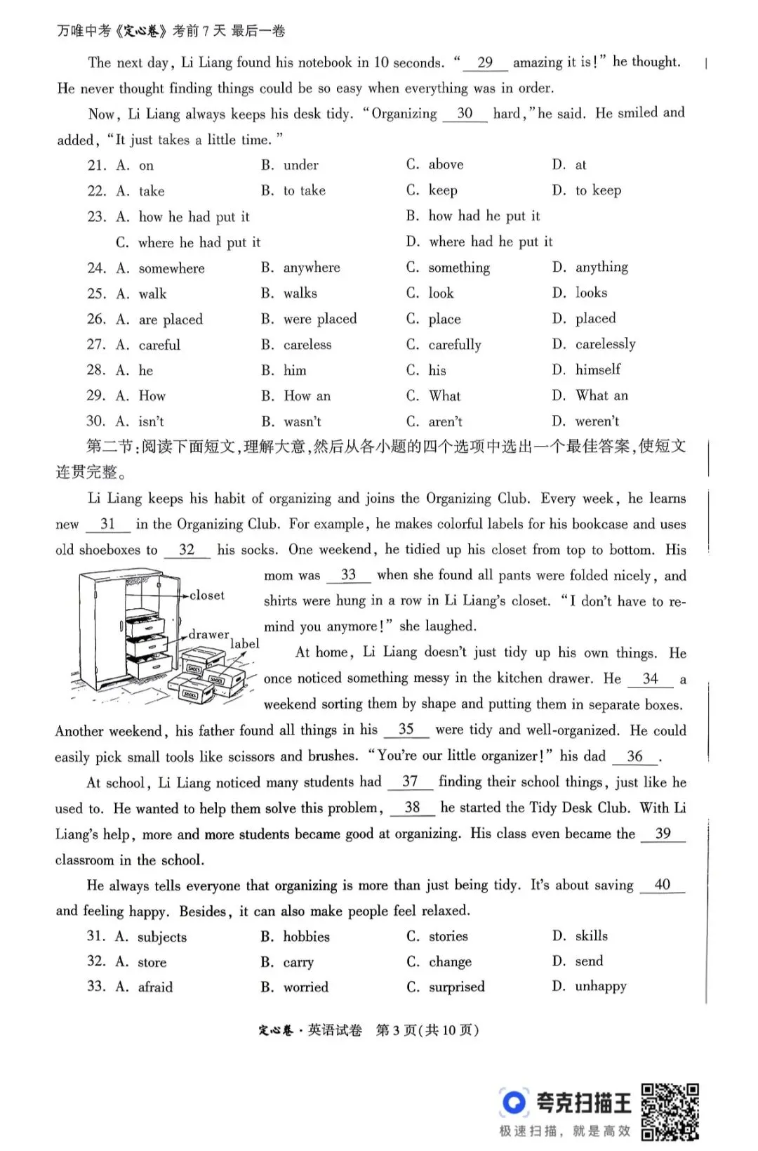 中考套卷2026.6.10-万维定心卷-第3张图片-四季读书网