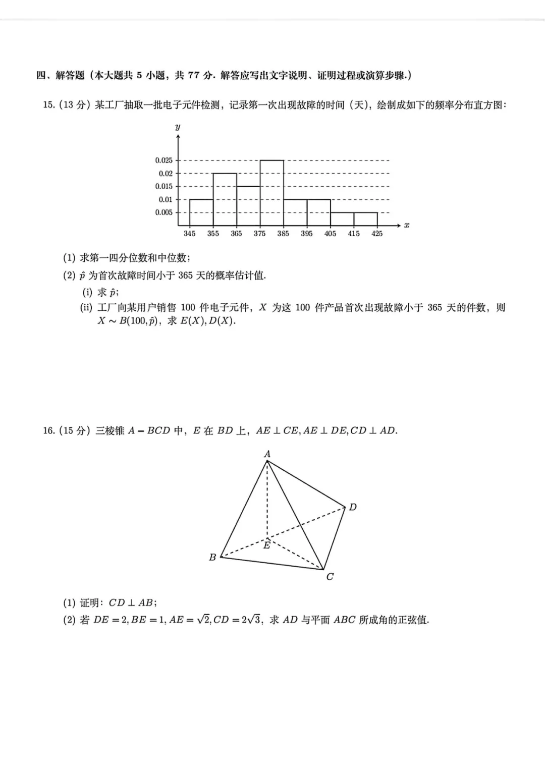 2026高考数学真题+全国卷试题评析-第15张图片-四季读书网