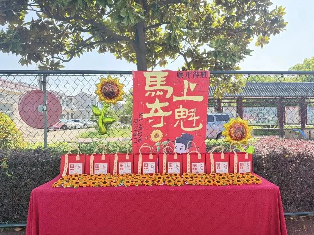 【大桥镇】中考减压 社区助梦|花苑社区工会开展“高'粽'状元,一举夺'葵'”助力减压大会-第17张图片-四季读书网 【大桥镇】中考减压 社区助梦|花苑社区工会开展“高'粽'状元,一举夺'葵'”助力减压大会-第17张图片-四季读书网