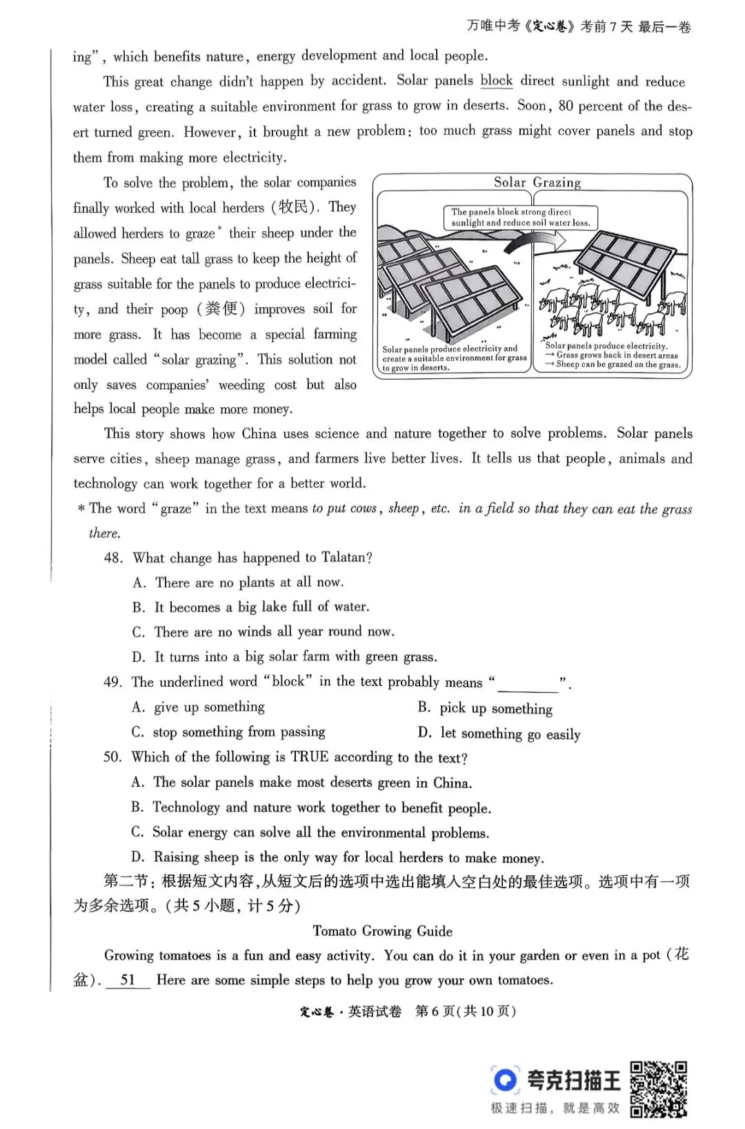 中考套卷2026.6.10-万维定心卷-第6张图片-四季读书网