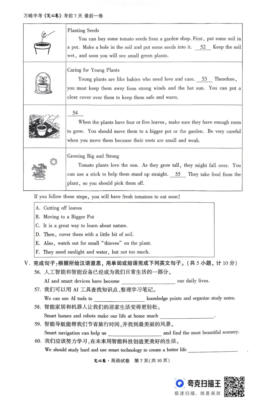 中考套卷2026.6.10-万维定心卷-第7张图片-四季读书网