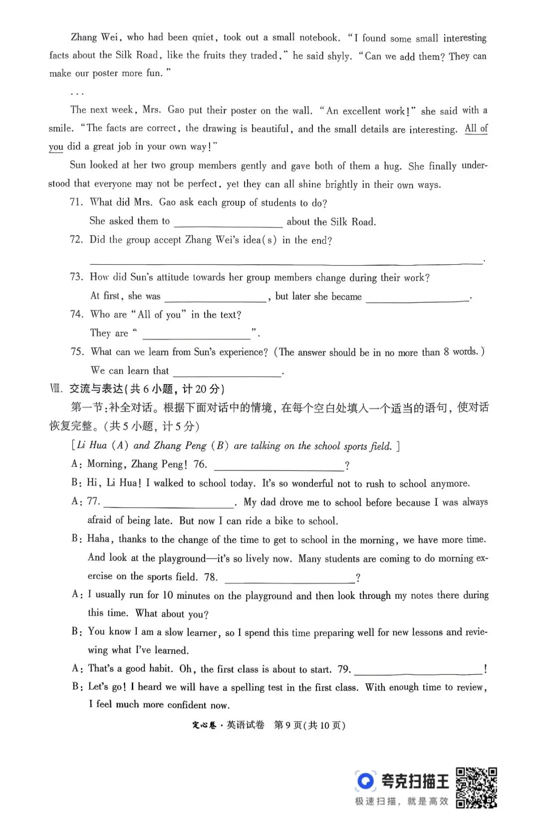 中考套卷2026.6.10-万维定心卷-第9张图片-四季读书网