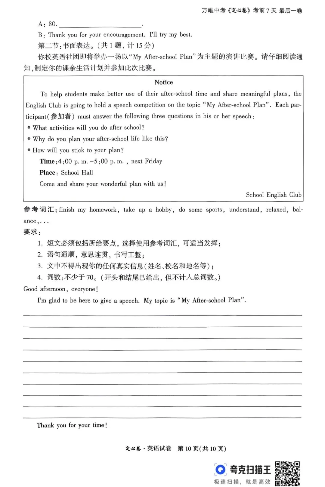 中考套卷2026.6.10-万维定心卷-第10张图片-四季读书网