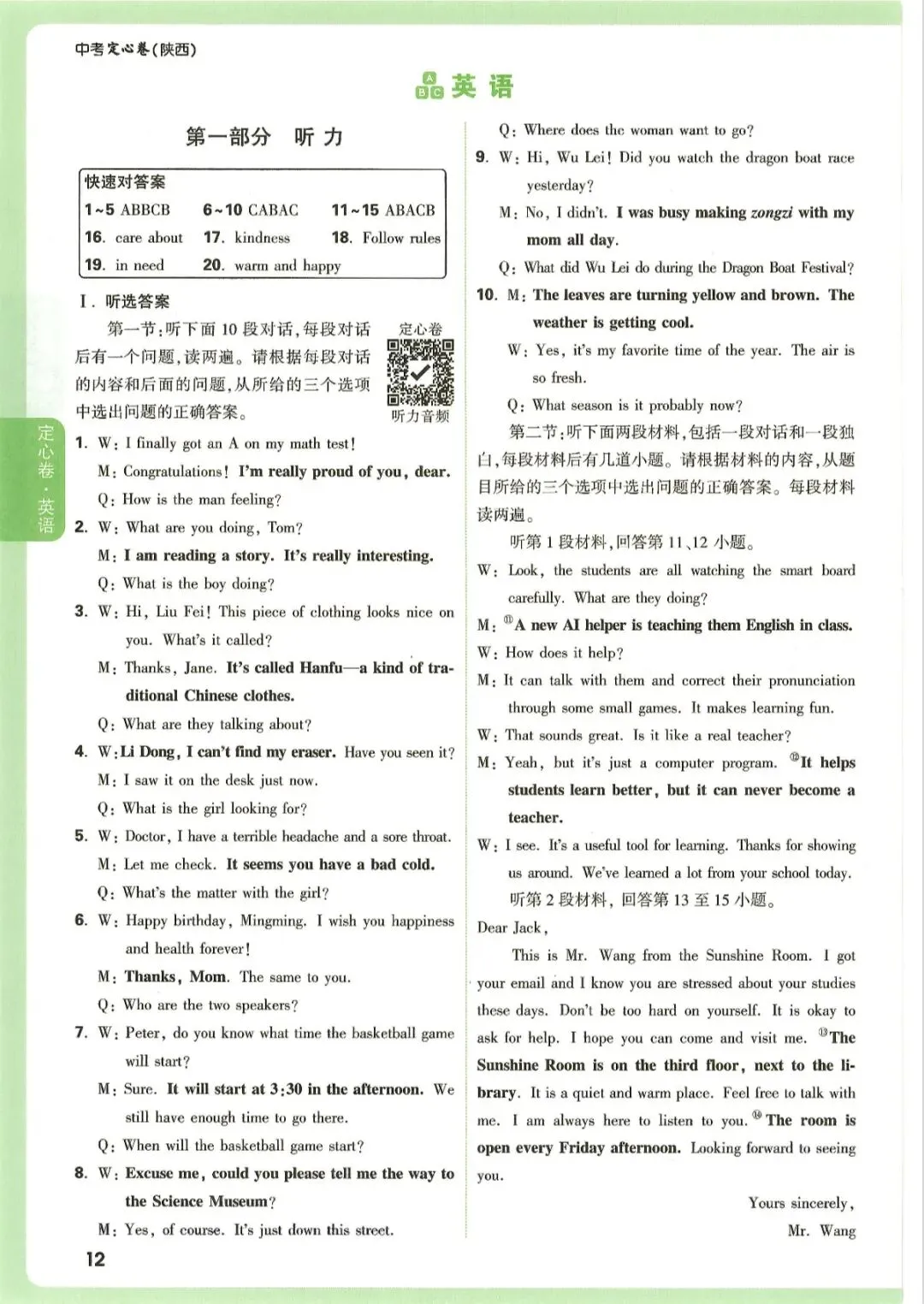 中考套卷2026.6.10-万维定心卷-第11张图片-四季读书网