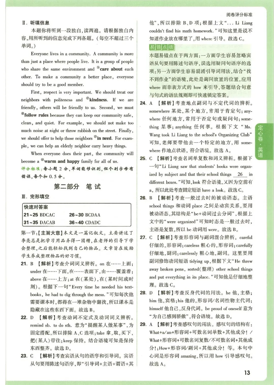 中考套卷2026.6.10-万维定心卷-第12张图片-四季读书网