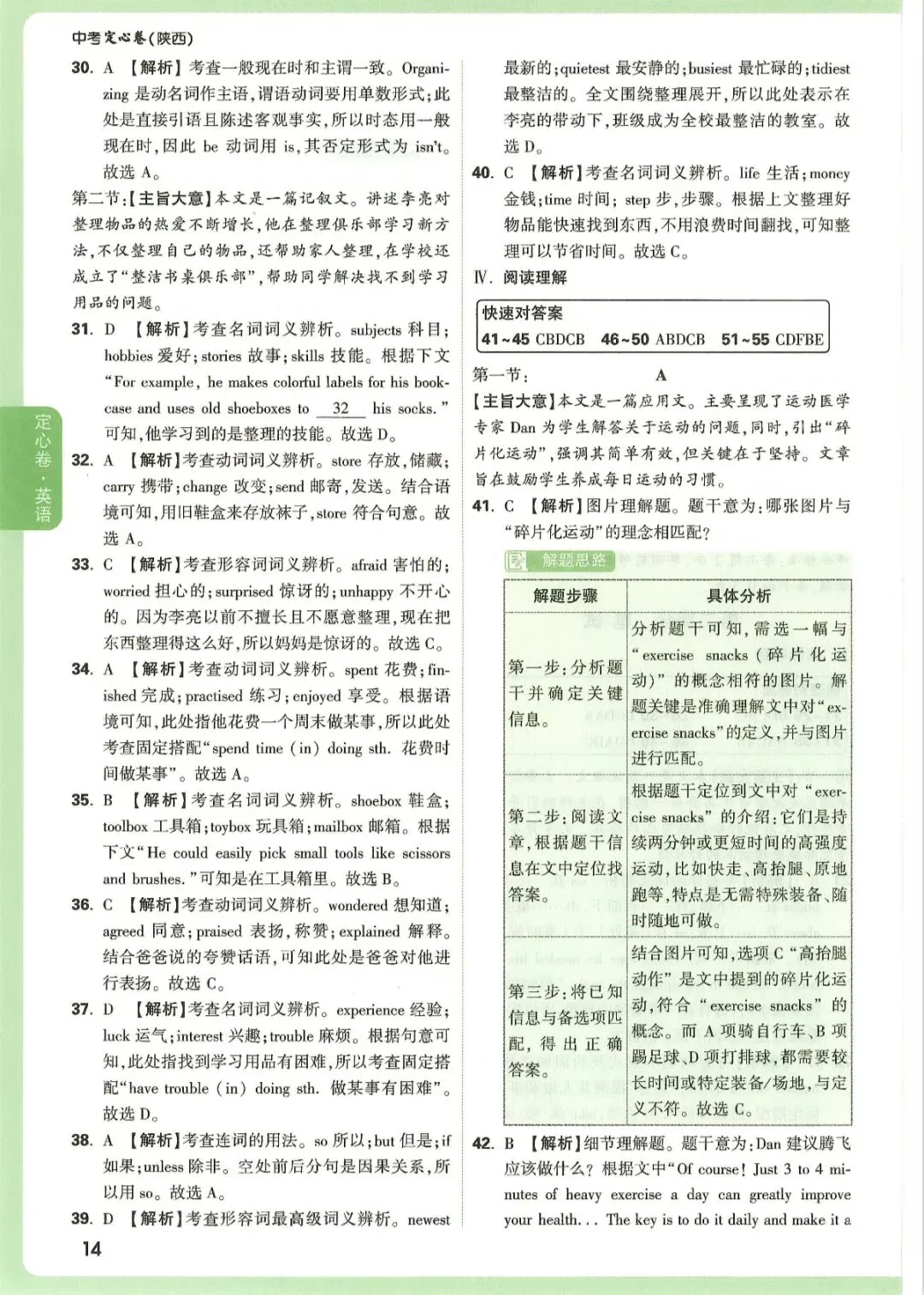 中考套卷2026.6.10-万维定心卷-第13张图片-四季读书网