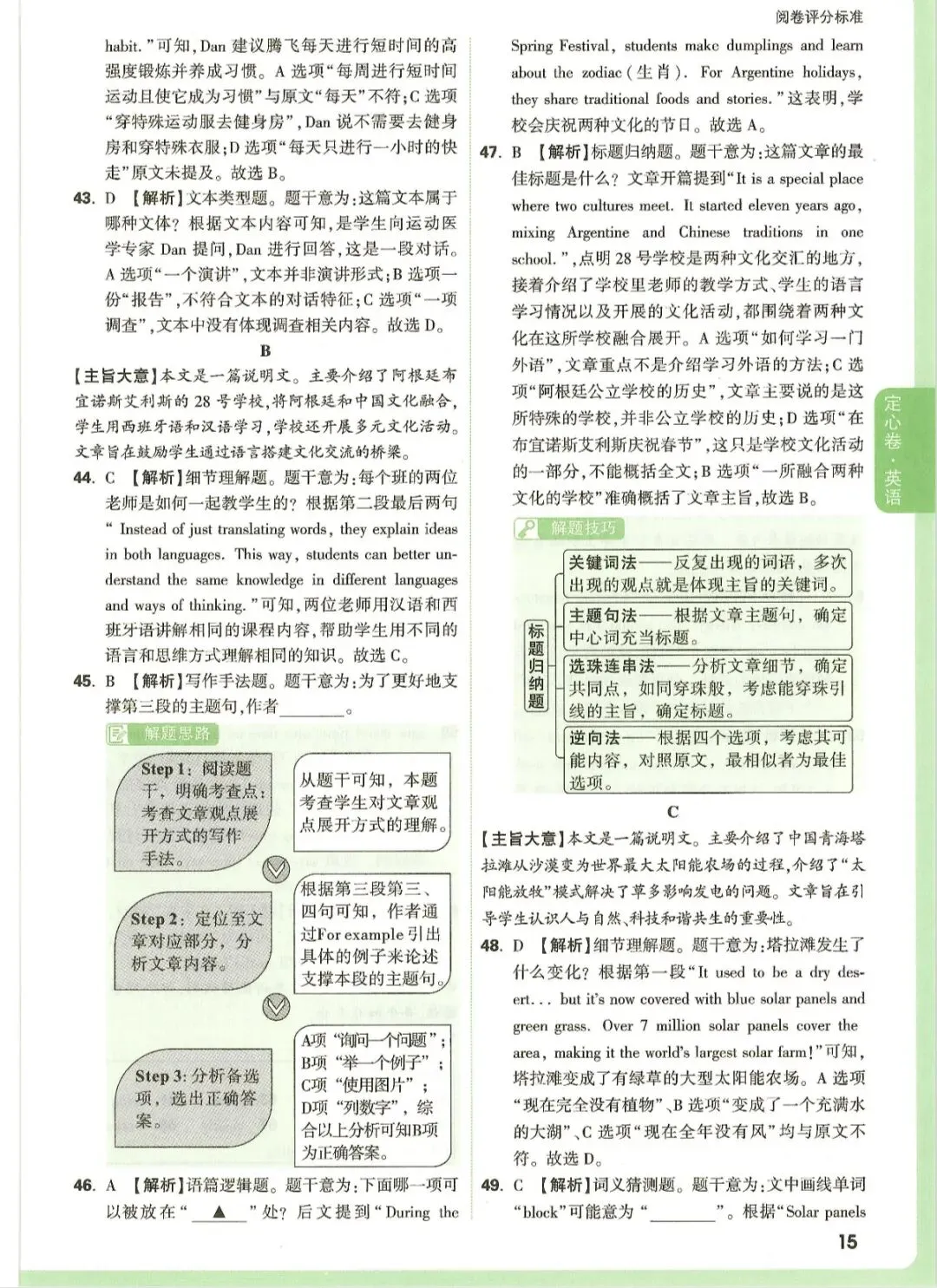 中考套卷2026.6.10-万维定心卷-第14张图片-四季读书网