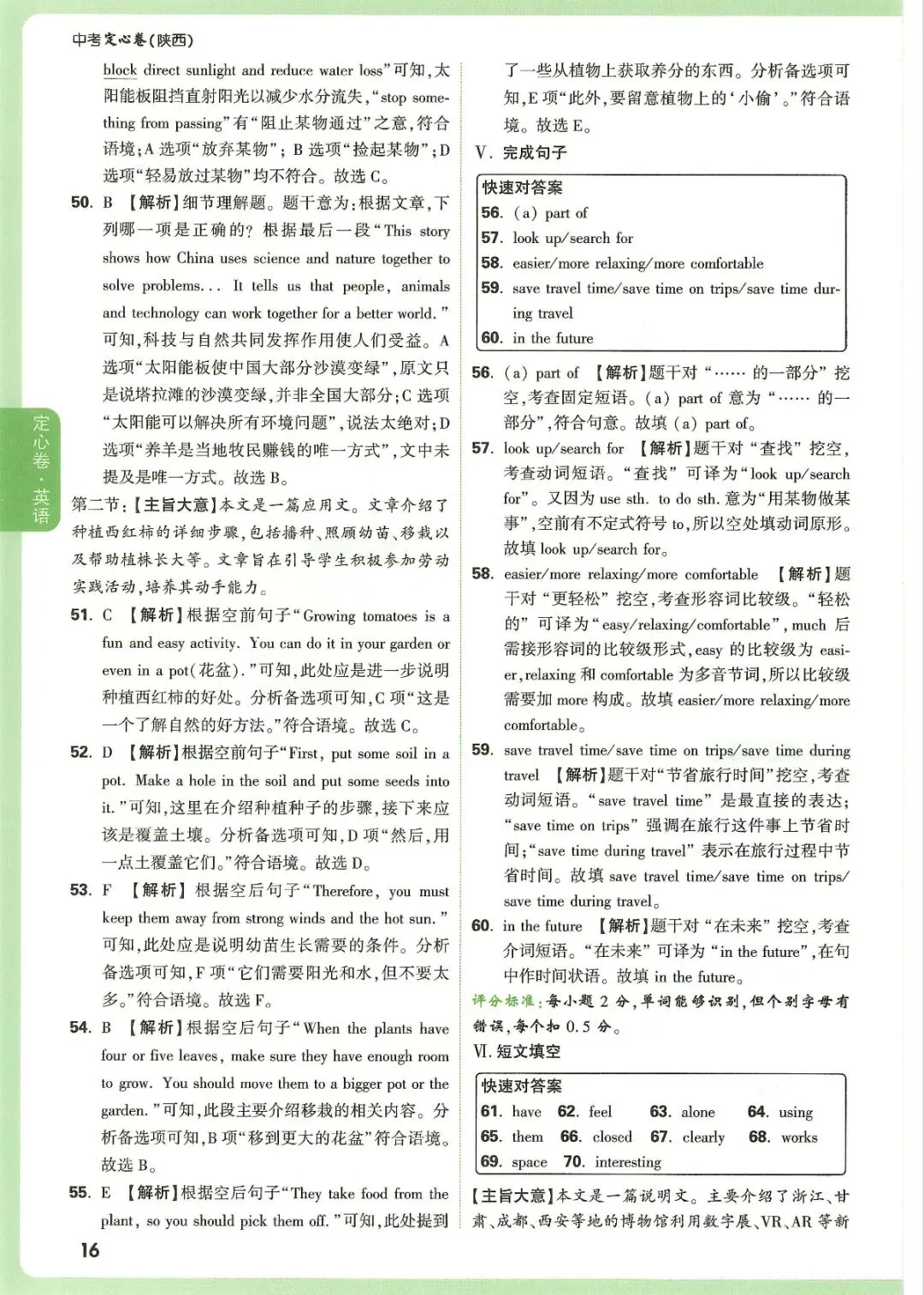 中考套卷2026.6.10-万维定心卷-第15张图片-四季读书网