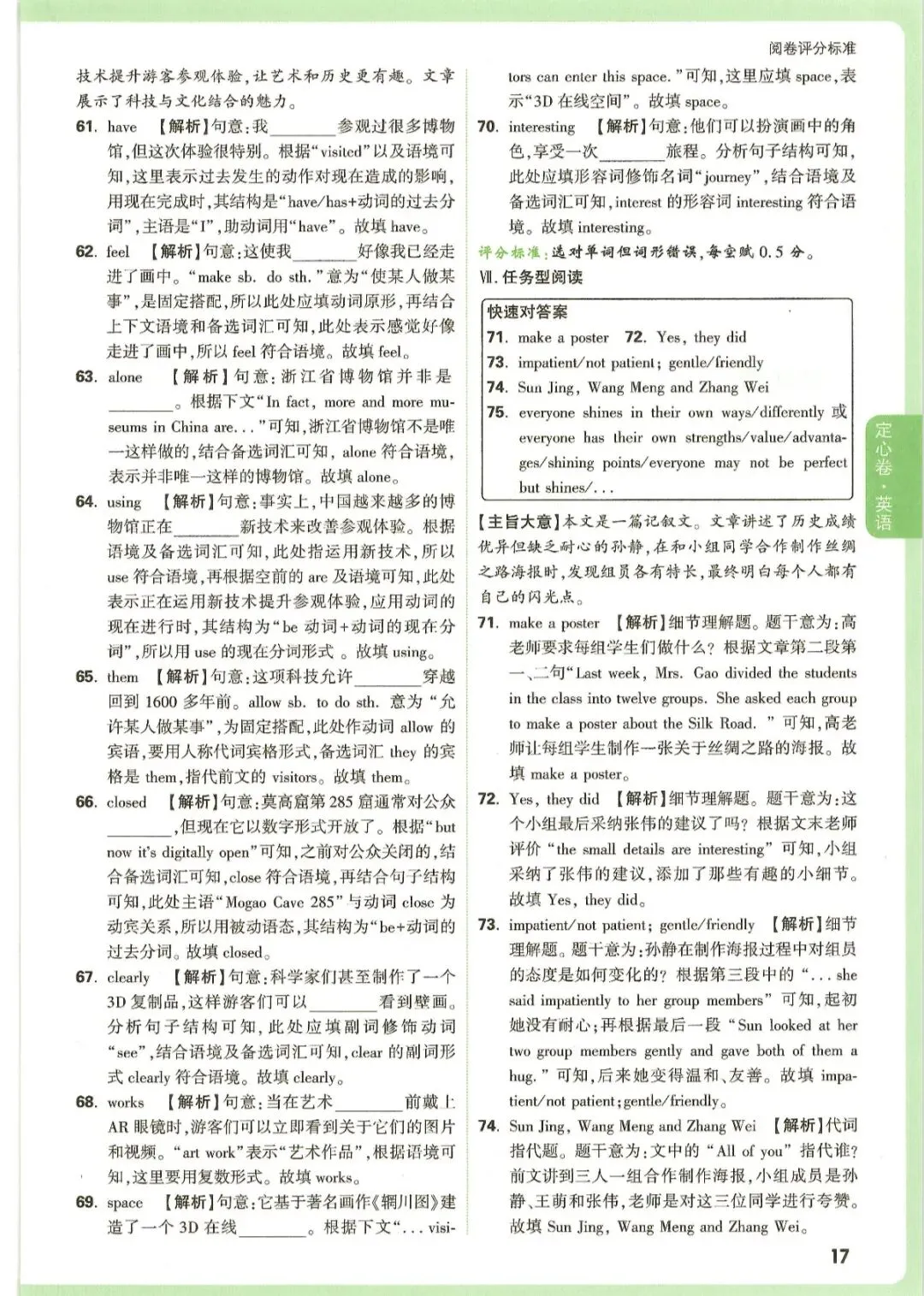 中考套卷2026.6.10-万维定心卷-第16张图片-四季读书网