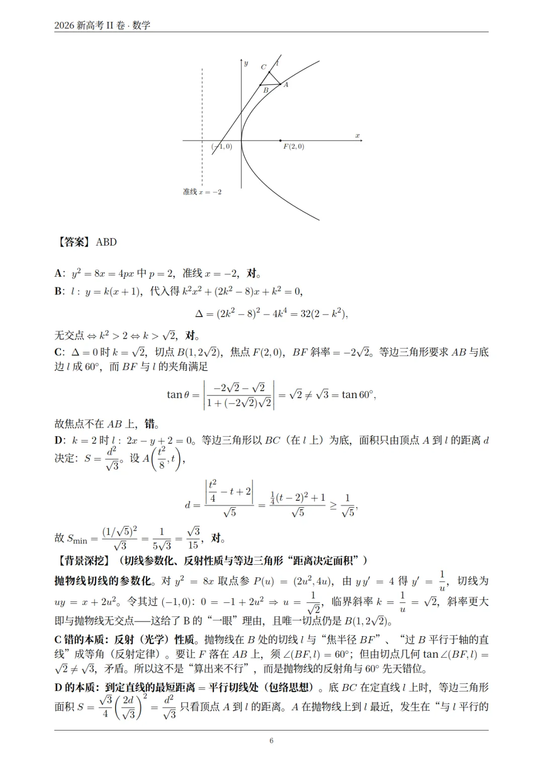 2026高考数学真题+全国卷试题评析-第22张图片-四季读书网