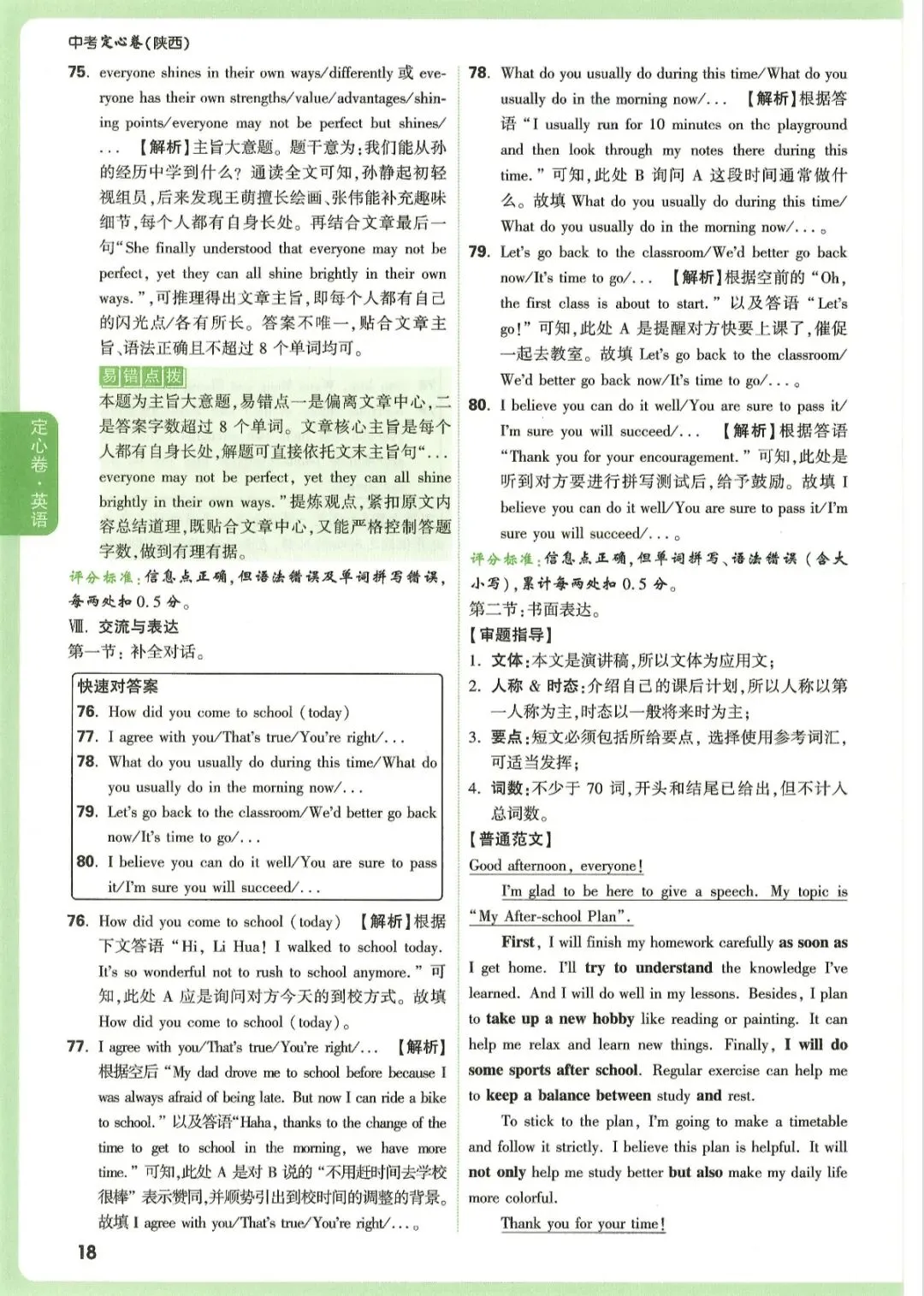 中考套卷2026.6.10-万维定心卷-第17张图片-四季读书网