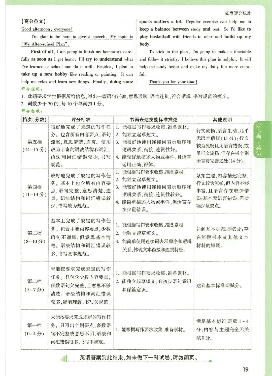 中考套卷2026.6.10-万维定心卷-第18张图片-四季读书网
