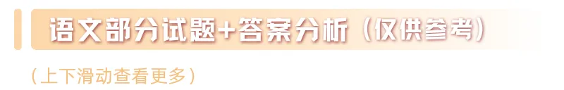 语数英真题已出炉!2026年高考全国Ⅰ卷Ⅱ卷+京沪津试题及参考答案汇总-第3张图片-四季读书网 语数英真题已出炉!2026年高考全国Ⅰ卷Ⅱ卷+京沪津试题及参考答案汇总-第3张图片-四季读书网