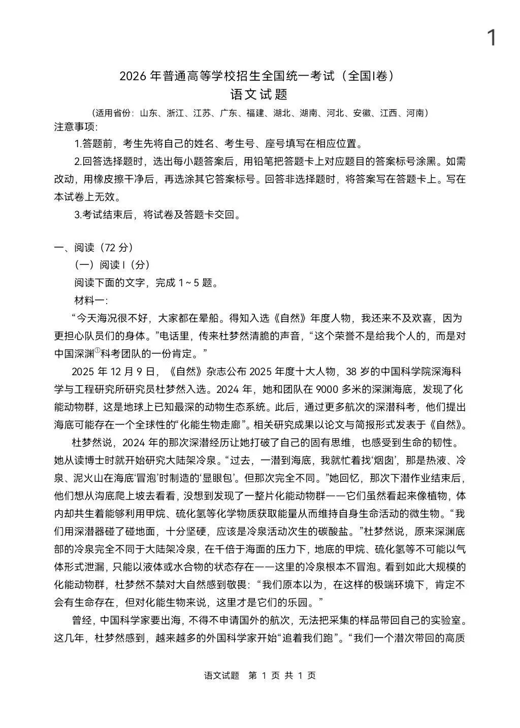语数英真题已出炉!2026年高考全国Ⅰ卷Ⅱ卷+京沪津试题及参考答案汇总-第4张图片-四季读书网 语数英真题已出炉!2026年高考全国Ⅰ卷Ⅱ卷+京沪津试题及参考答案汇总-第4张图片-四季读书网
