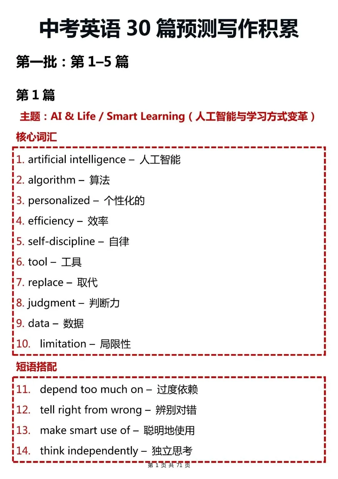 中考英语 30 篇预测写作,打印出来晨昏勤读-第1张图片-四季读书网